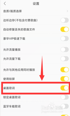 酷我音乐如何设置开启桌面歌词