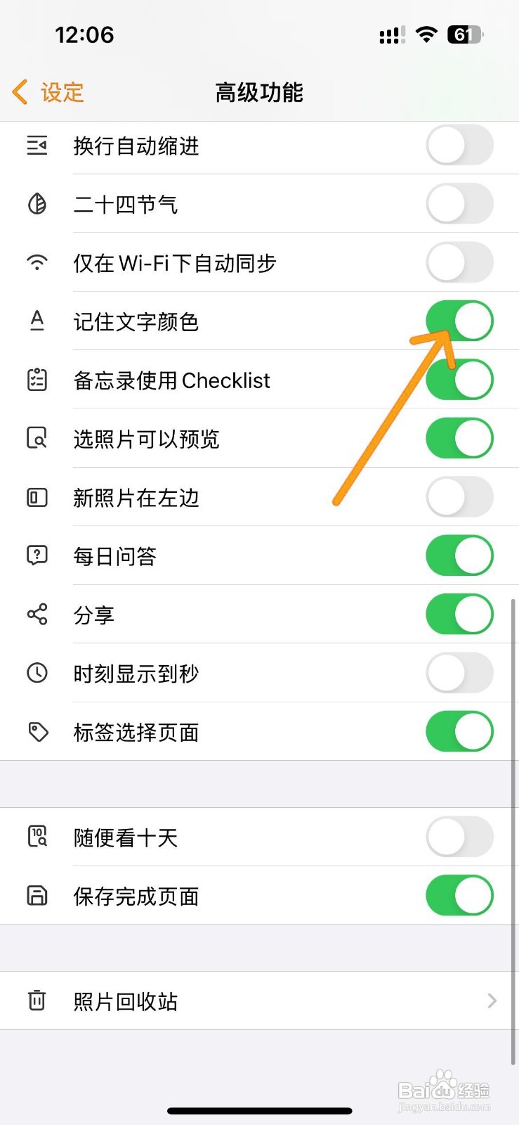 如何设置十年日记记住文字颜色