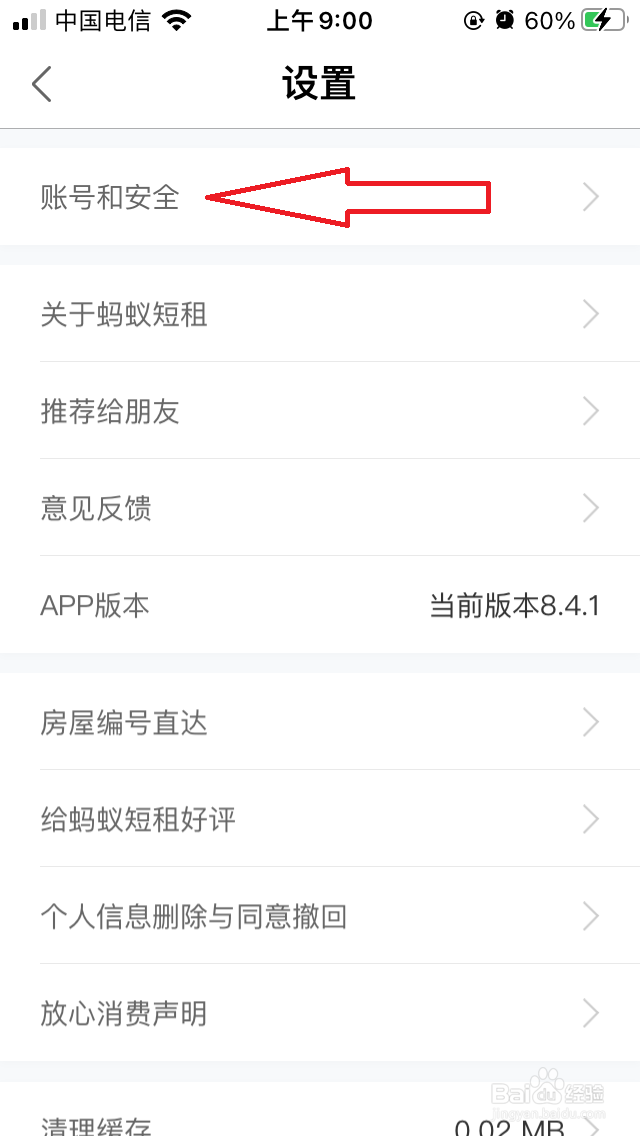 蚂蚁短租如何关闭个性化信息