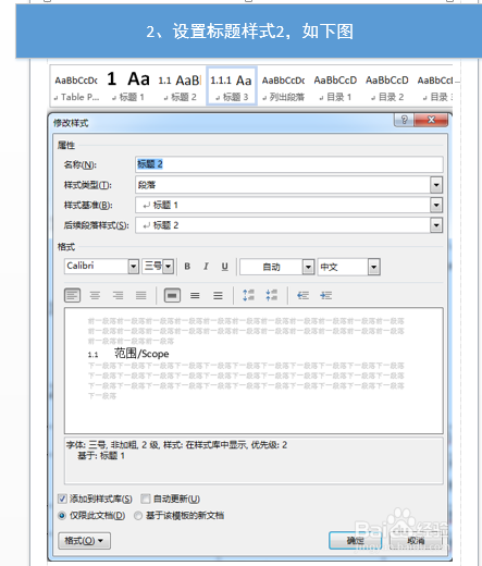 word自动生成编号
