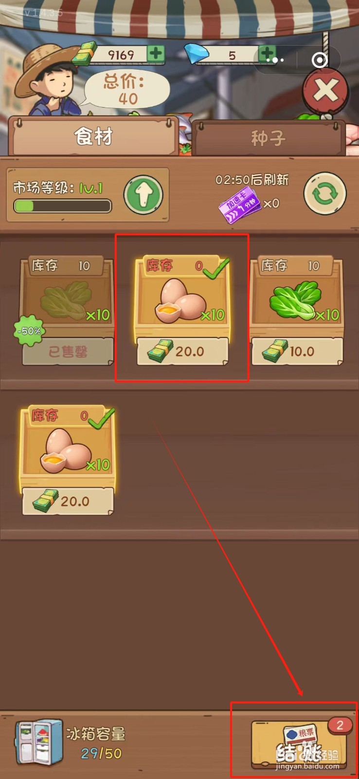 全民企业家怎么补给鸡蛋