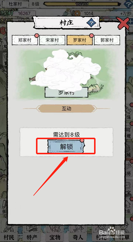 古代乡村人生游戏罗家村怎么解锁