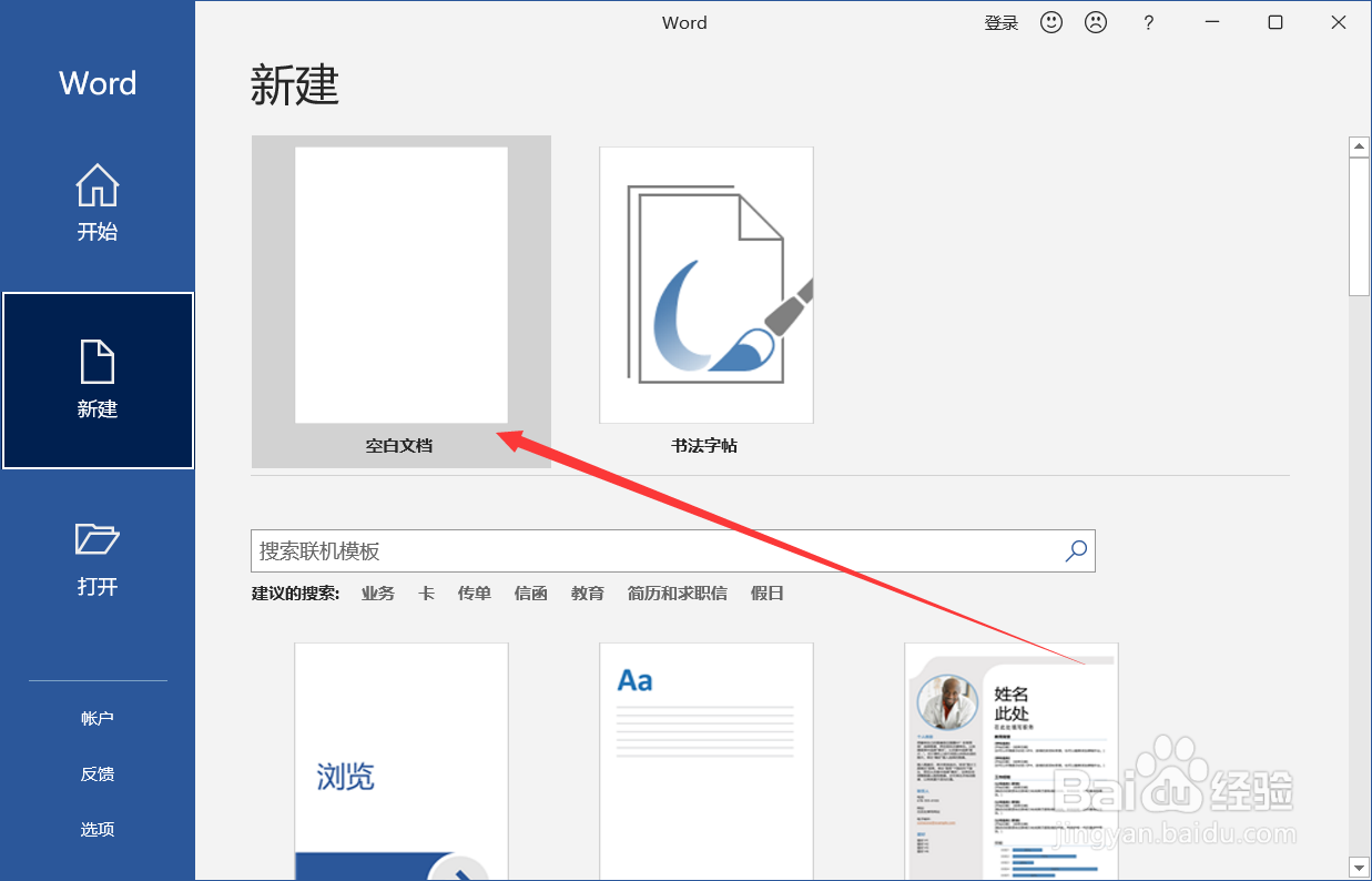 惠普暗影精灵怎么建word文档