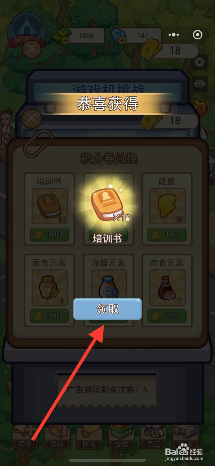 美食露营岛怎么获得培训书