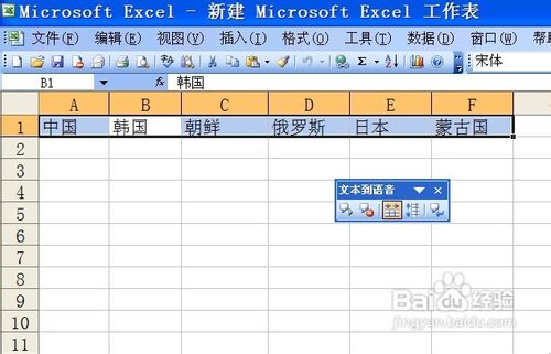 如何使用excel中的语音校对功能