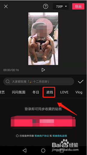 剪映手机app怎么使用视频跟踪功能