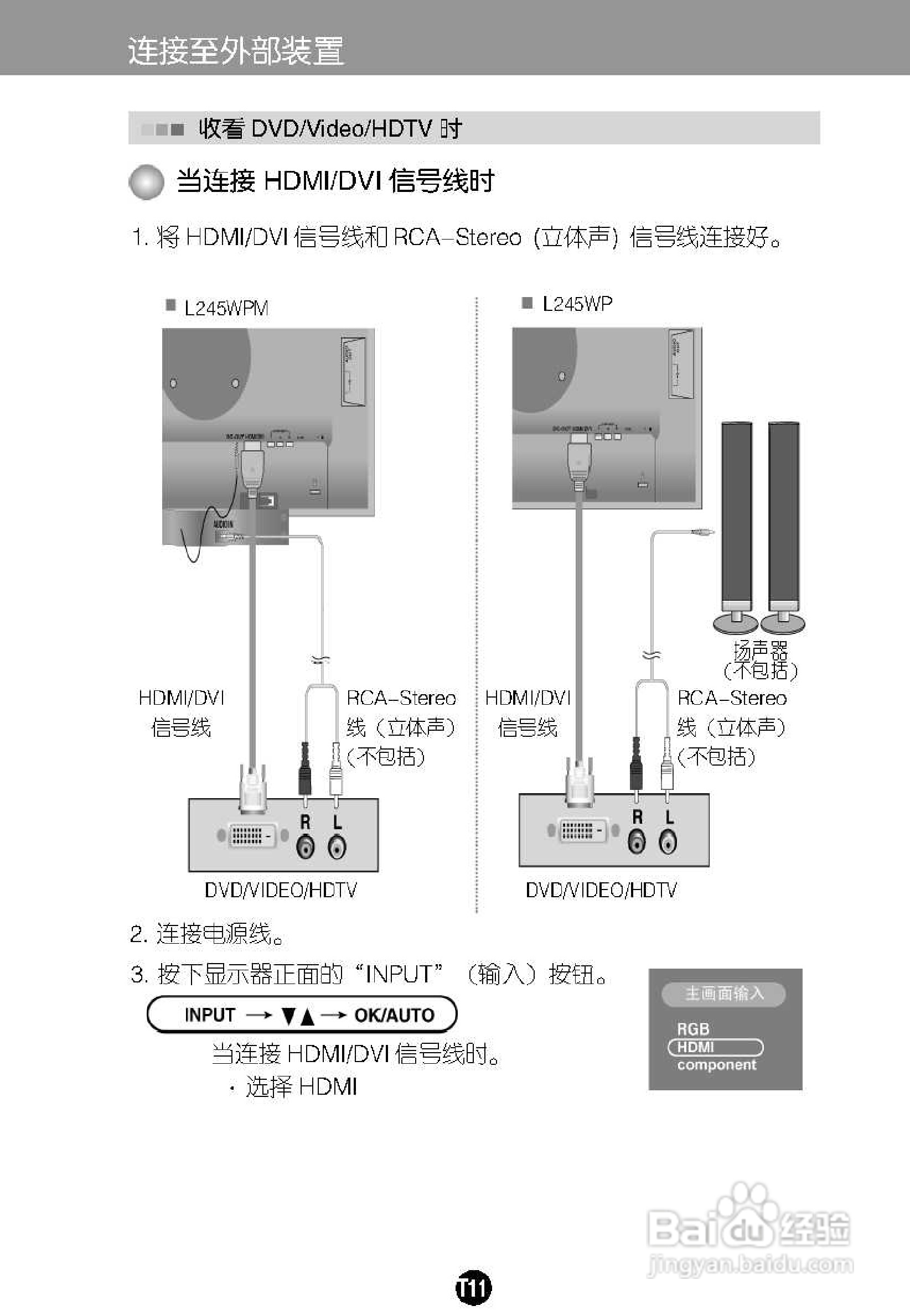 LG L245WPM液晶显示器使用说明书:[2]