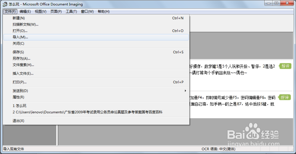 从图片中读取文字的方法(使用word自带软件)