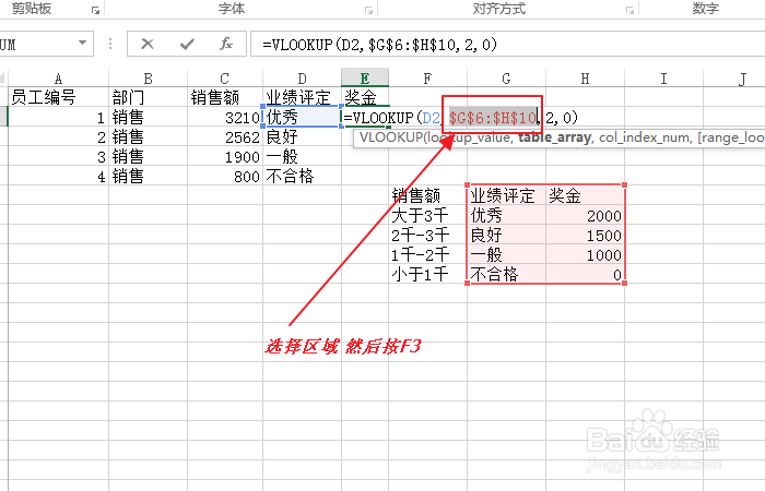 Excel函数教程-VLOOKUP函数
