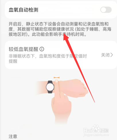 华为手表血氧饱和度怎么测出来的