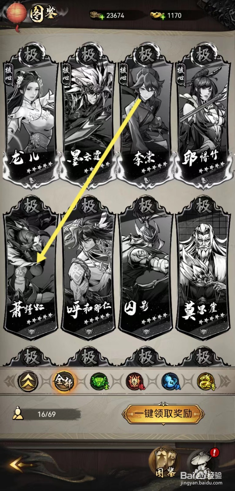 仗剑封魔如何查看萧靖虹的【绝】