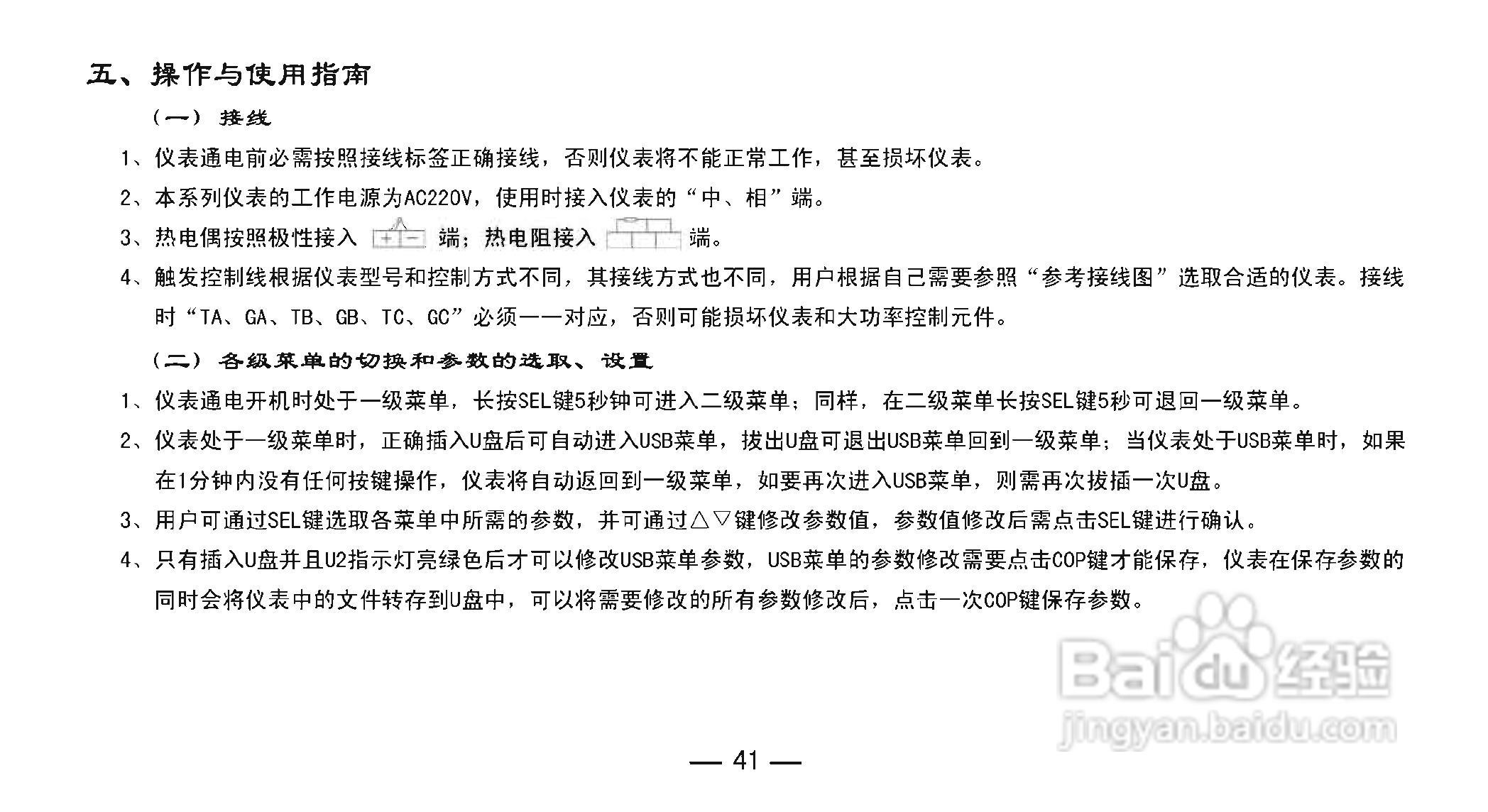 TCW-34BY智能化数显温控仪使用说明书:[5]
