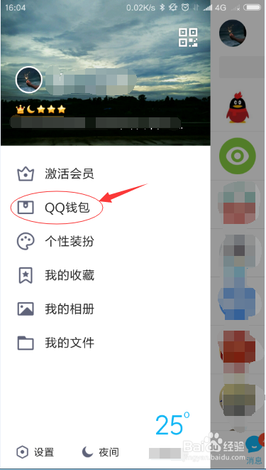 如何让你的QQ等级飞一般的升级