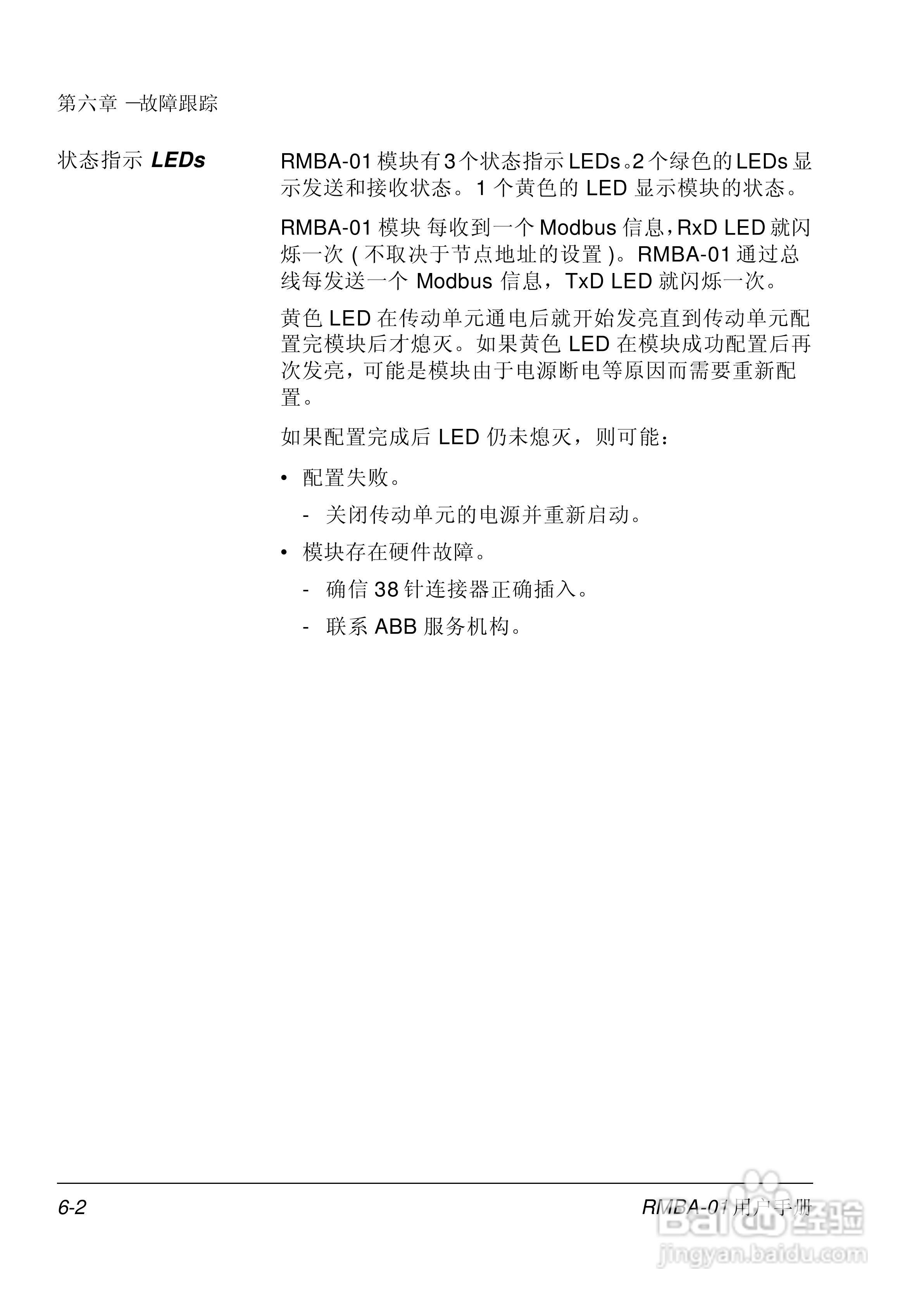 ABB Modbus适配器模块RMBA-0用户手册:[3]