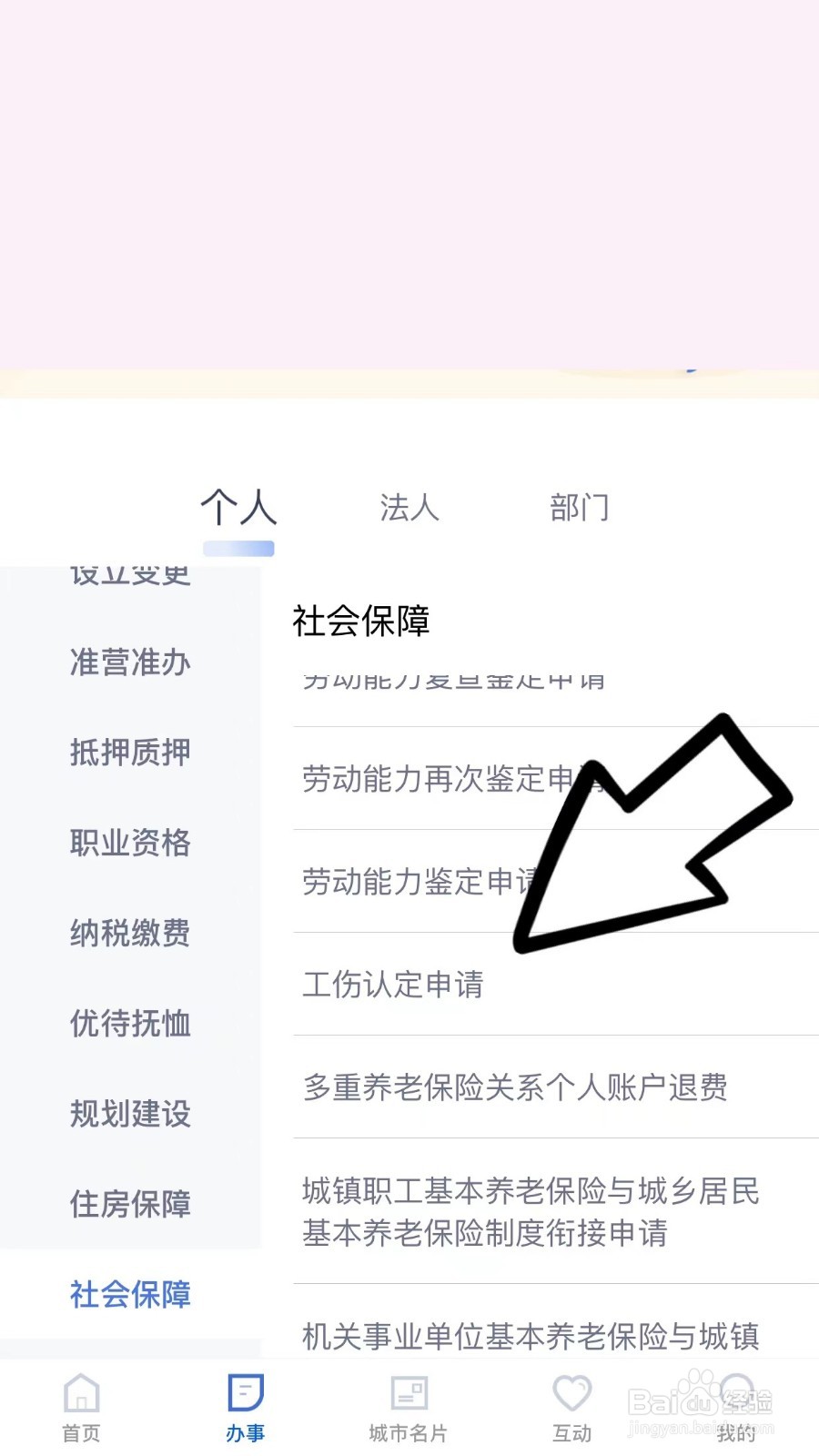 工作时受伤了,工伤流程怎么走