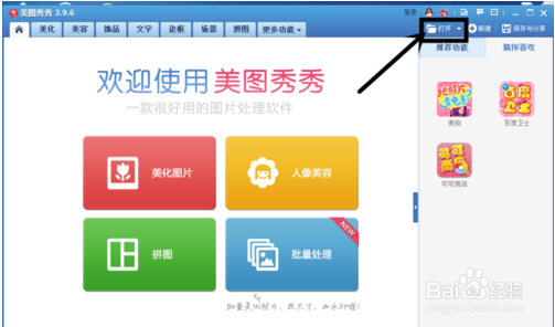 美图秀秀怎么编辑证件上的文字信息
