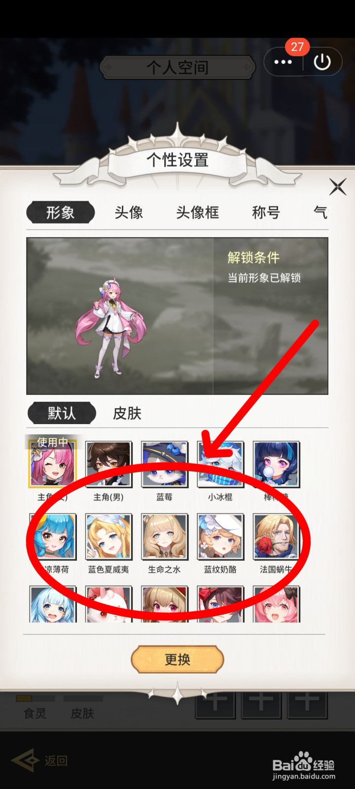 美食大乱斗怎么更换形象