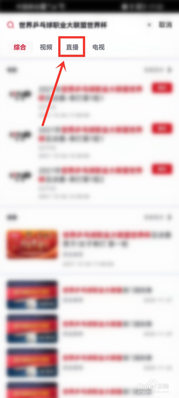 2021WTT世界杯决赛直播在哪看