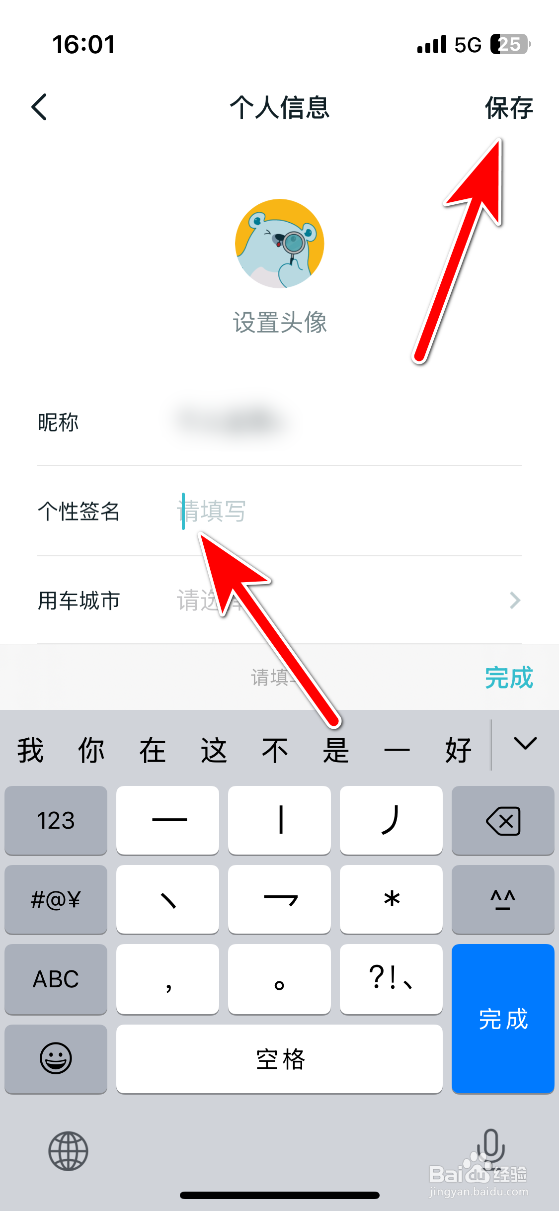 广汽丰田新能源如何设置个性签名
