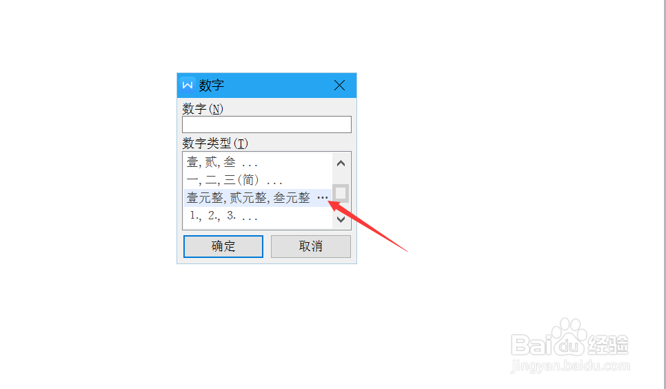 wps如何将数字金额转化为大写格式
