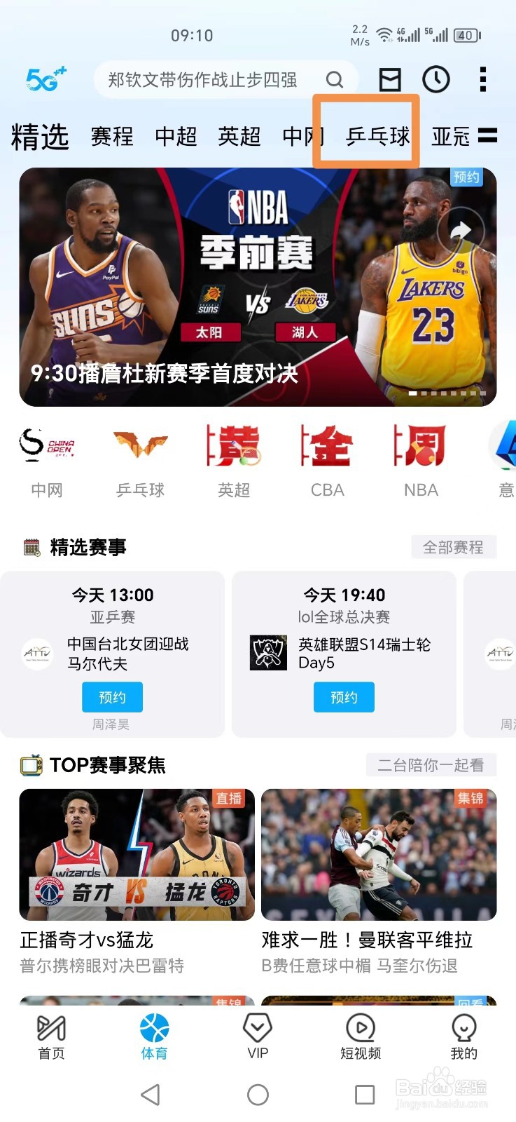 咪咕视频APP怎么看WTT决赛直播回放