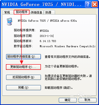 如何更新硬件驱动程序？