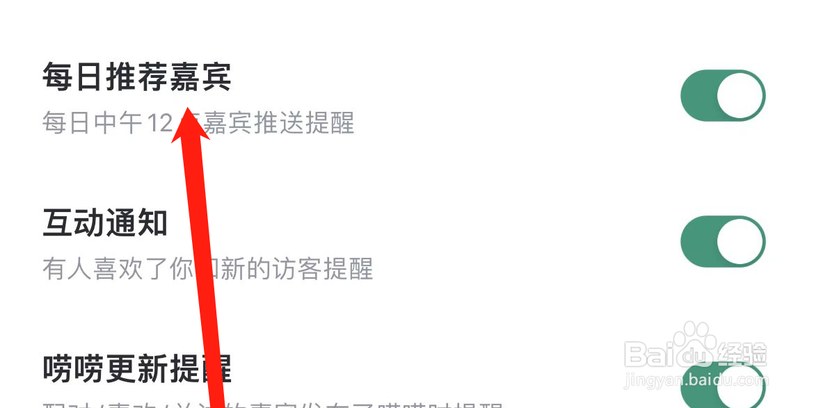 青藤之恋APP如何开启每日推荐嘉宾通知