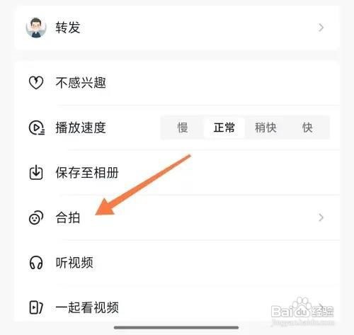抖音怎么和别人合拍