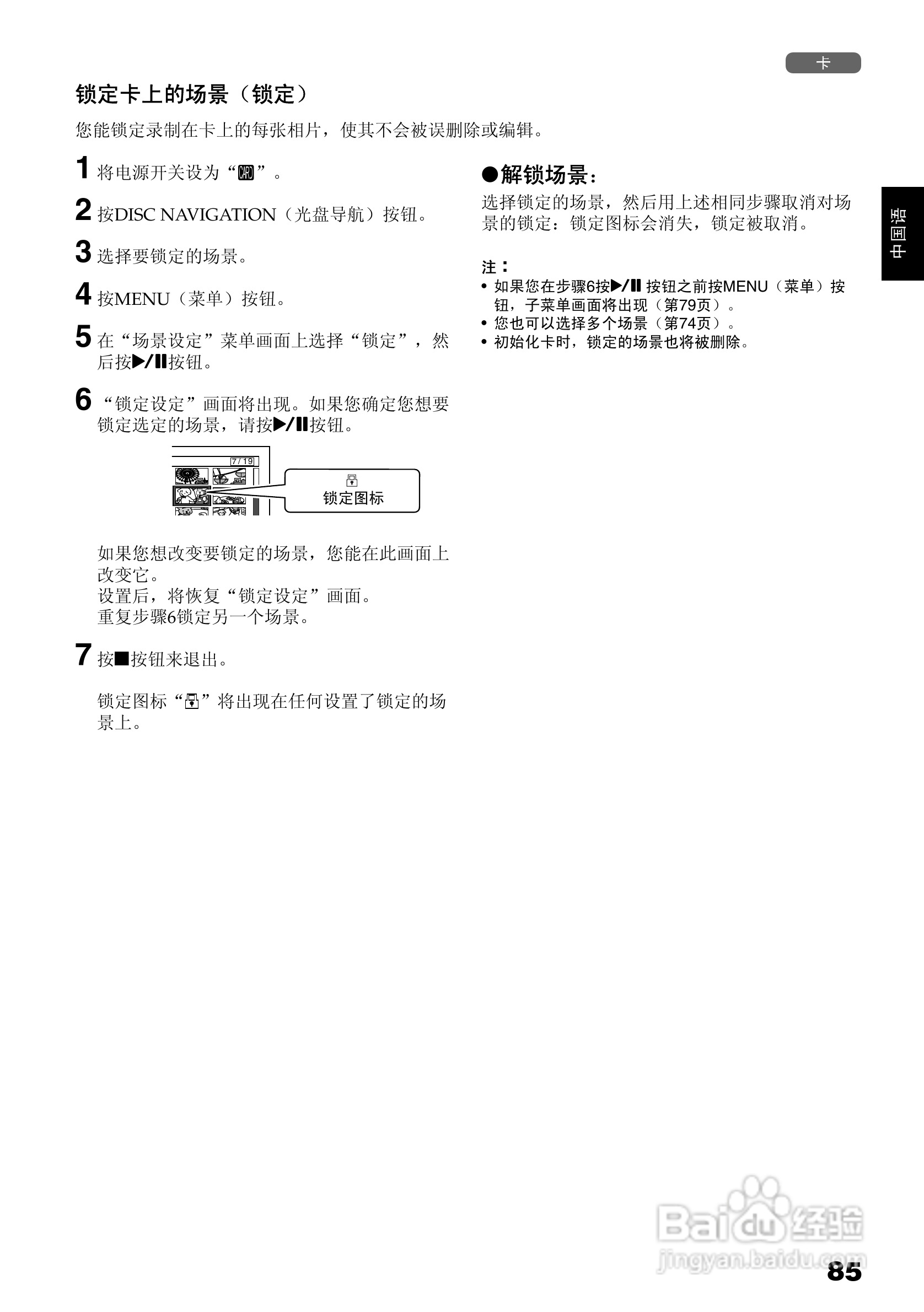 日立DZ-BX35E数码摄像机使用说明书:[9]