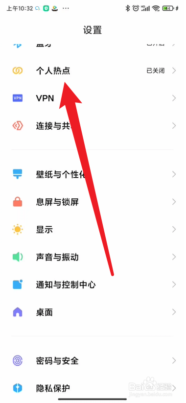 小米手机如何设置热点不会自动关闭