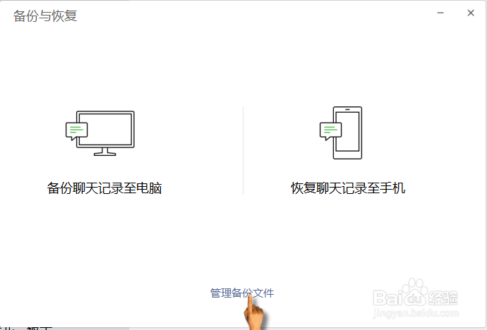 微信电脑版聊天记录备份至电脑详细教程