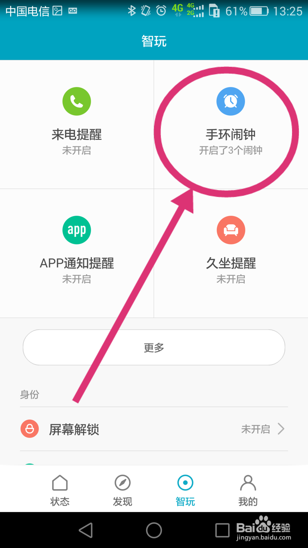 小米手环2如何开启手环闹钟