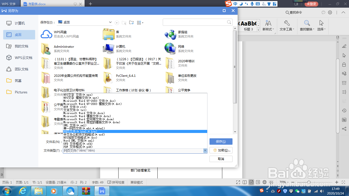 如何将Word表格转换成Excel表不变形