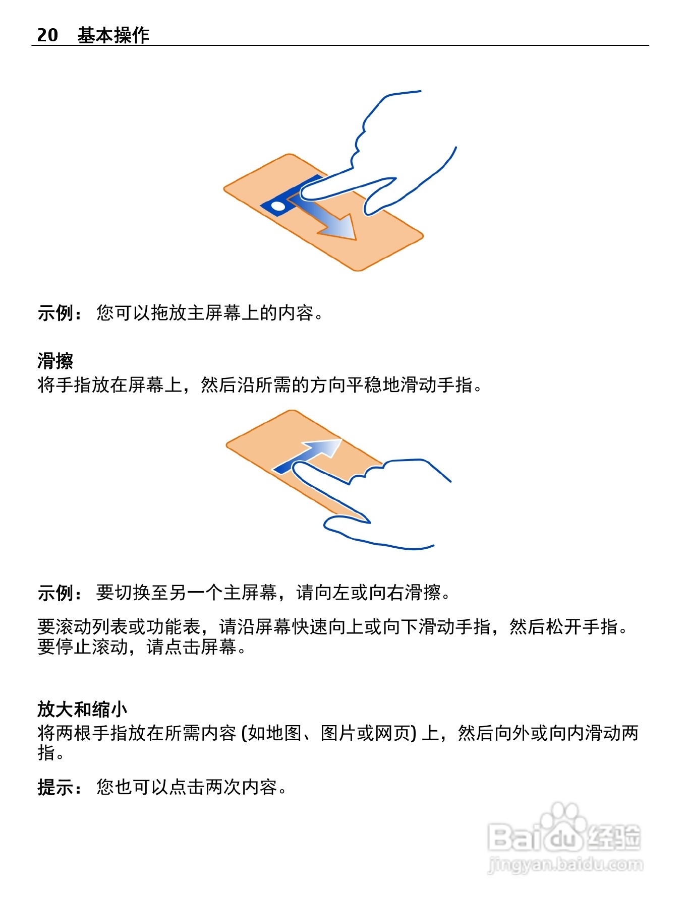 诺基亚Nokia 600手机使用说明书:[2]