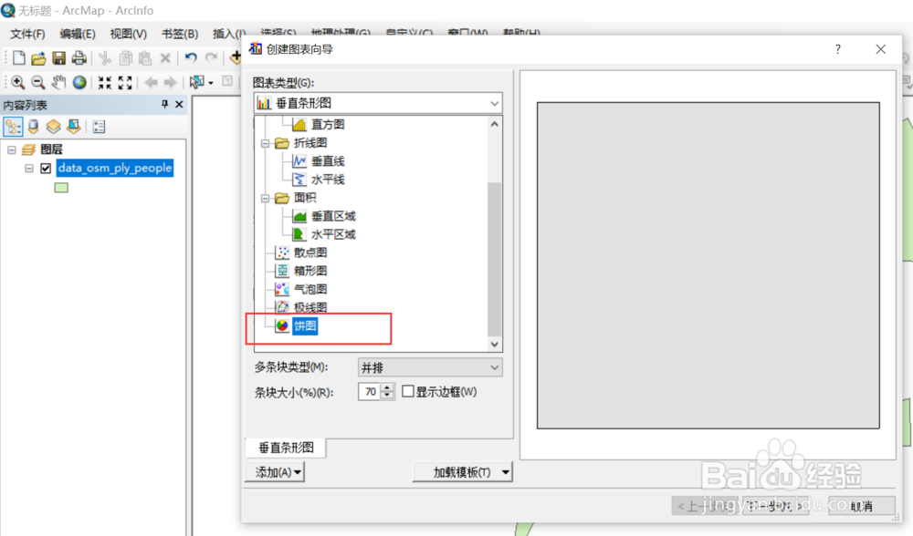 ArcMap如何制作饼状图