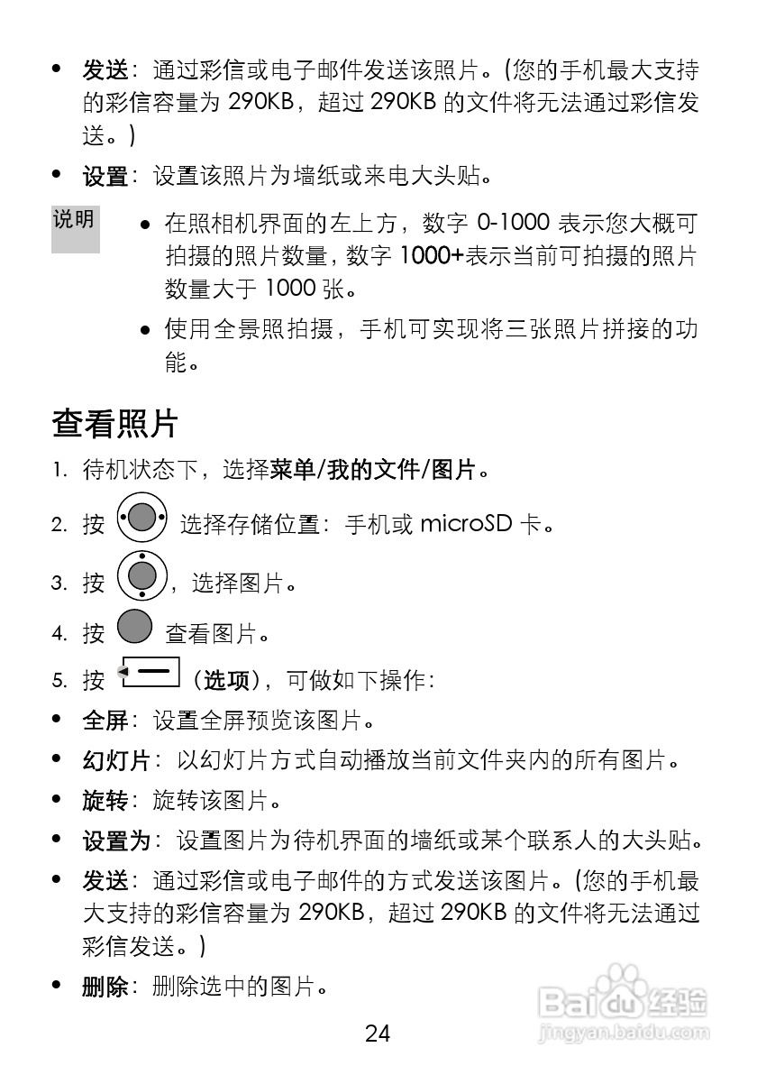 华为C5710手机使用说明书:[3]