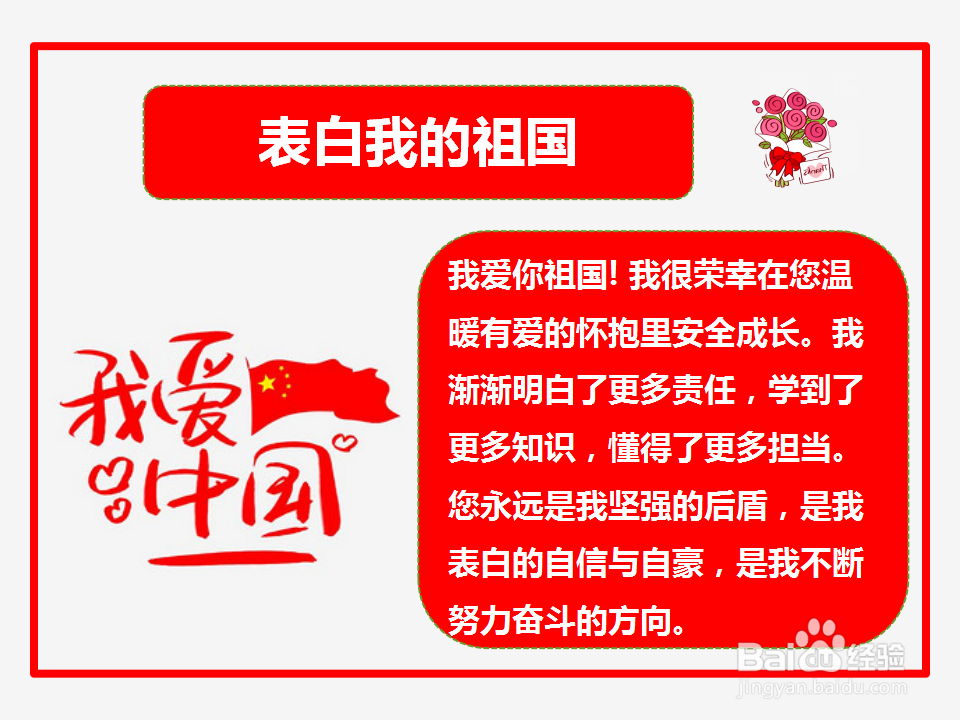表白我的祖国手抄报