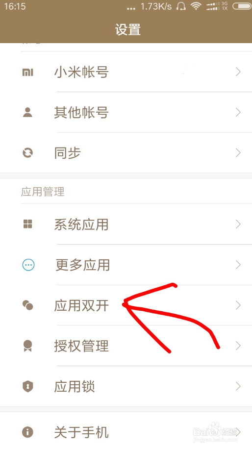怎么在小米手机上登陆两个微信号？