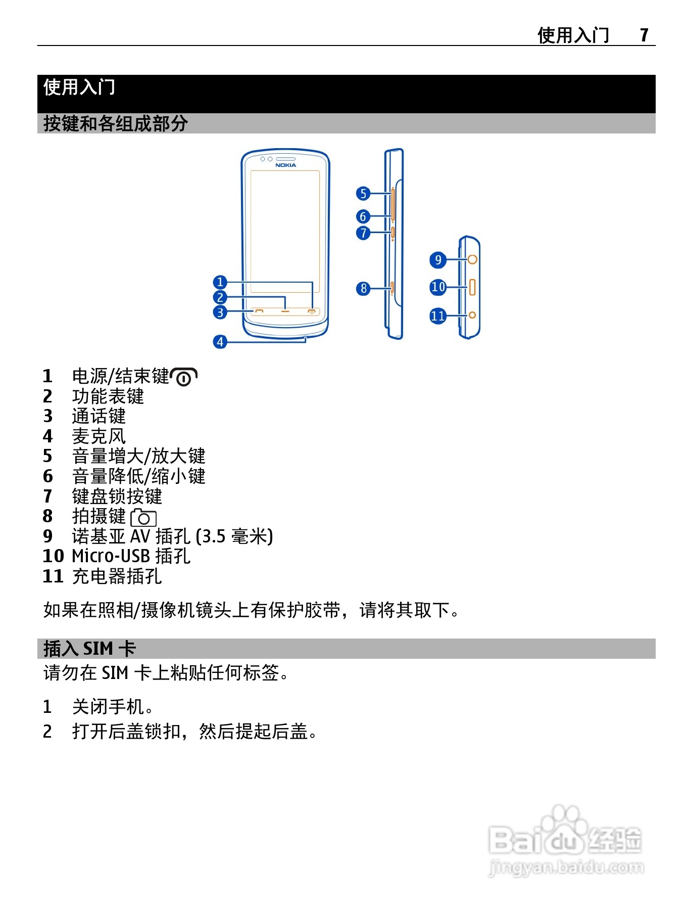 诺基亚Nokia 700手机使用说明书:[1]