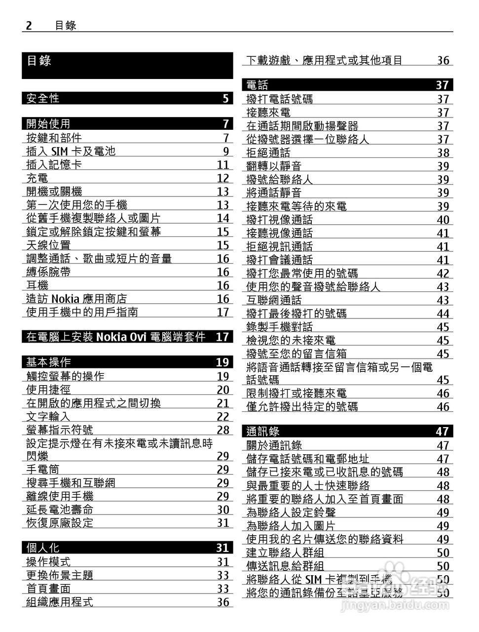 诺基亚Nokia 701手机使用说明书:[1]