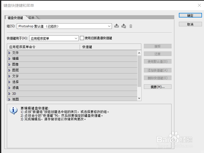 photoshop如何设置快捷键以及怎样调整工作区