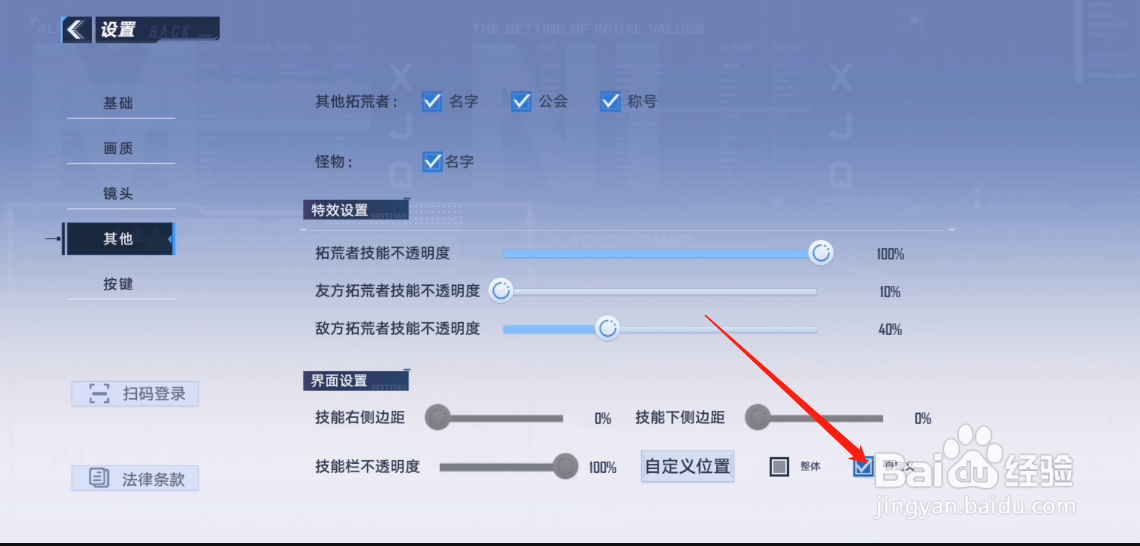 幻塔怎么修改按键位置