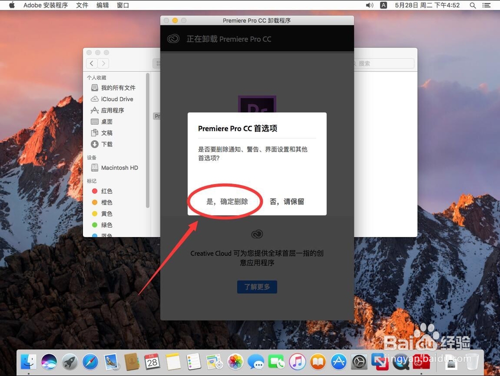 苹果Mac系统如何卸载Adobe Premiere Pro CC2018