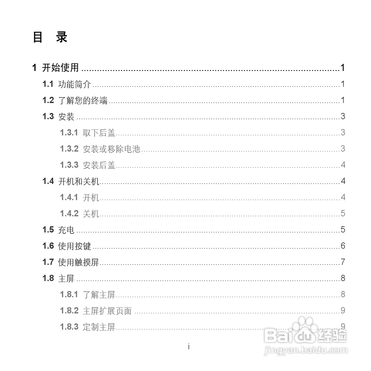 华为MediaPad S7-201w手机使用说明书:[1]