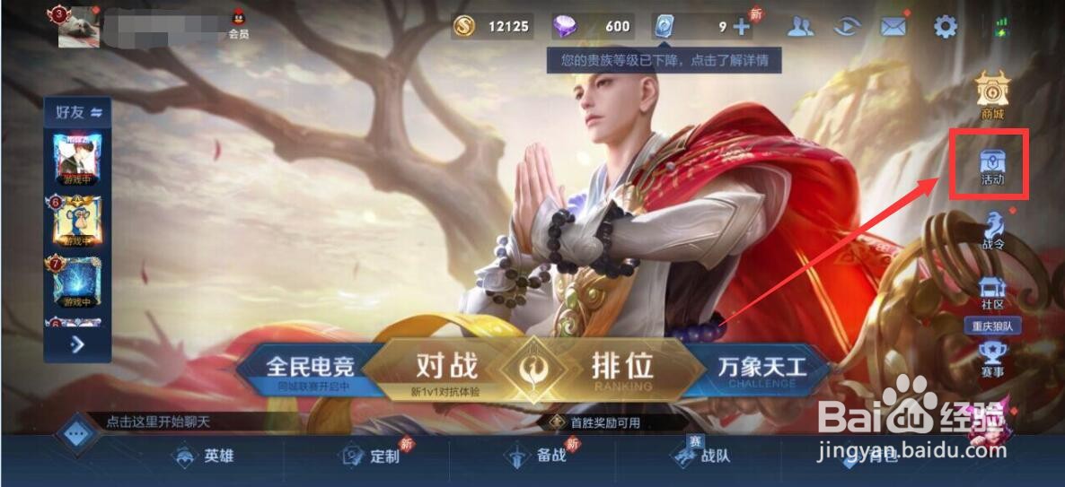 王者荣耀电竞试炼在哪抽奖