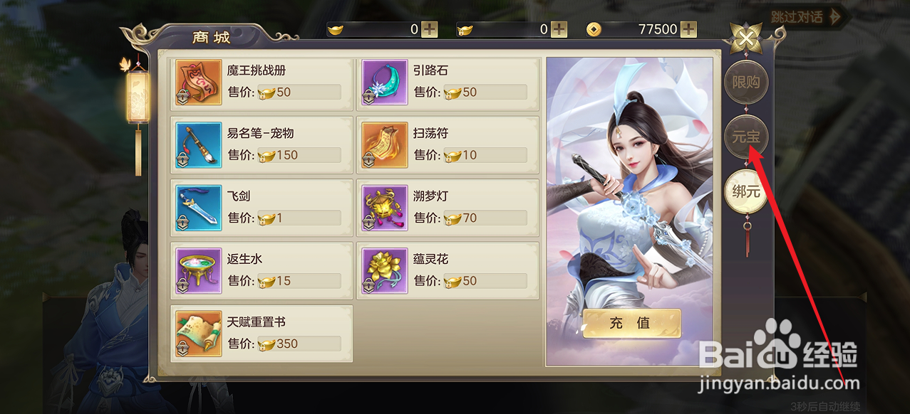 在剑玲珑中怎么购买【引路石】