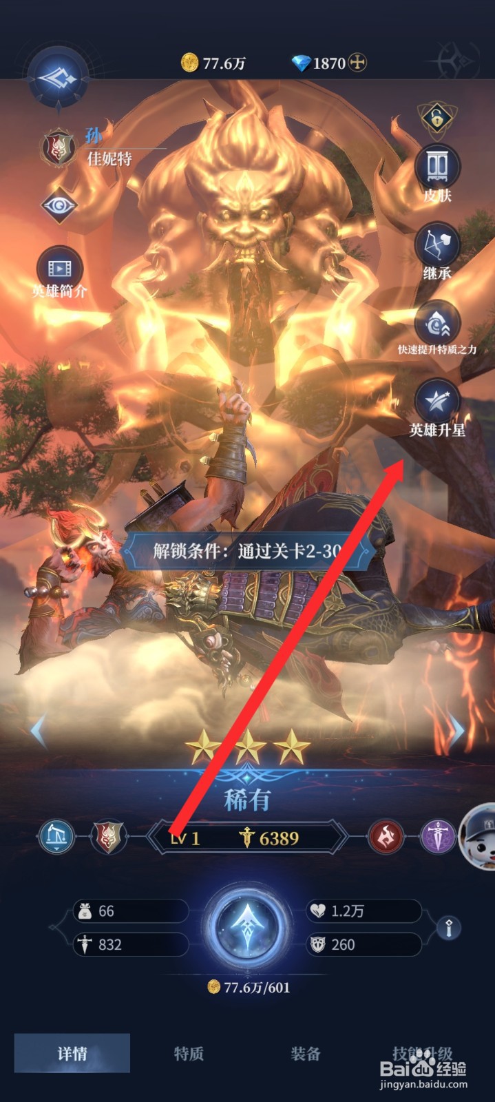 传承利萨斯英雄如何晋升佳妮特英雄