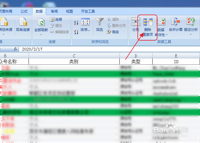 excel怎么快速删除重复数据