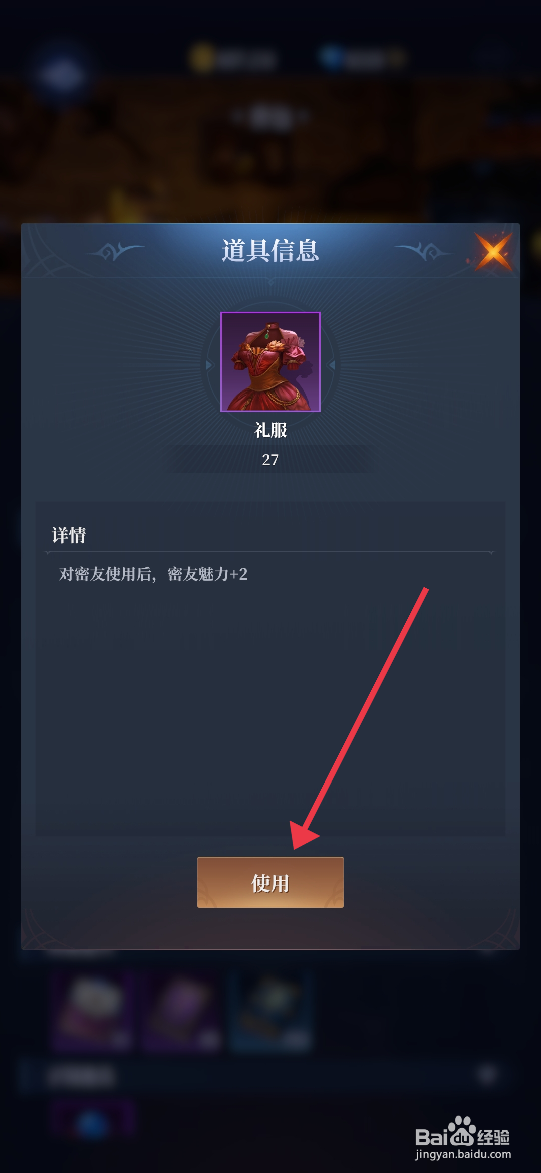 《利萨斯英雄》怎么使用礼服？