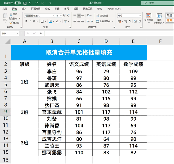 15个Excel表格技巧